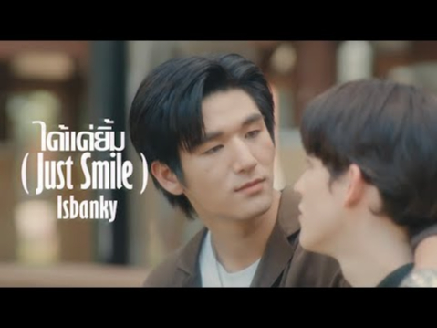 ISBANKY - ได้แค่ยิ้ม (Just Smile) [Official MV] OST. Big Dragon The Series